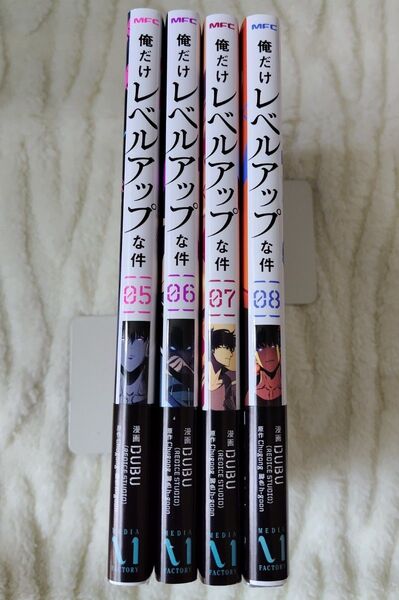 俺だけレベルアップな件 5巻〜8巻 まとめ売り