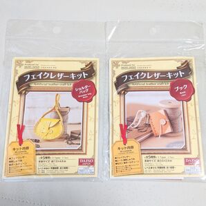 フェイクレザーキット 手芸キット ハンドメイド クラフト 革細工 ミニチュア