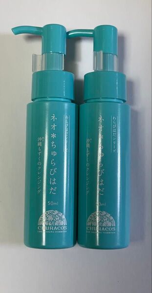 【新品】【最安値】【送料込み】ネオ ちゅらびはだ 50ml 2本セット 炭酸 泡 クレンジング スキンケア チュラコス