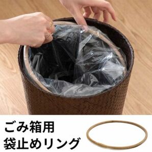 ゴミ箱用 ビニール袋止めストッパー 丸型 筒形 リング ずれ防止 袋固定