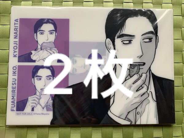 コミックビーム 2025年6月号 特典 クリアファイル 成田狂児 ファミレス行こ