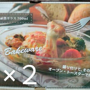 *新品未使用*2個セット*オーブン対応耐熱ガラス*700ml*