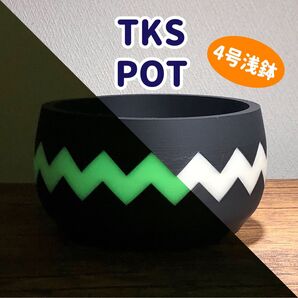 【蓄光】TKS POT グローホワイト 4号 浅鉢 3Dプリンター鉢