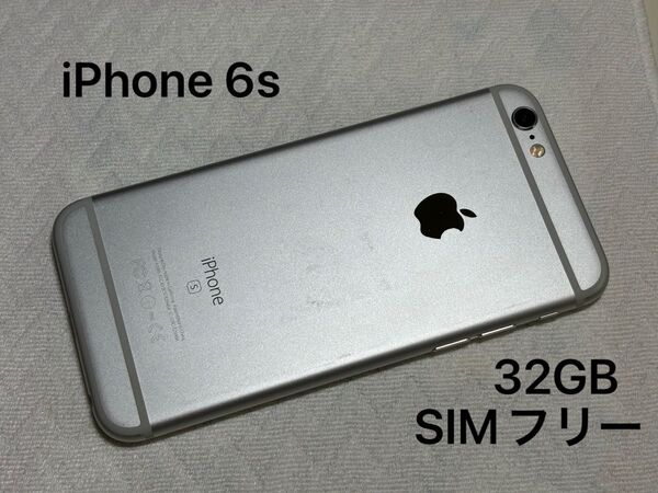 Apple iPhone 6s 32GB シルバー Silver SIMフリー スマホ