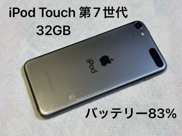 Apple iPod Touch 第7世代 32GB スペースグレイ Space Gray