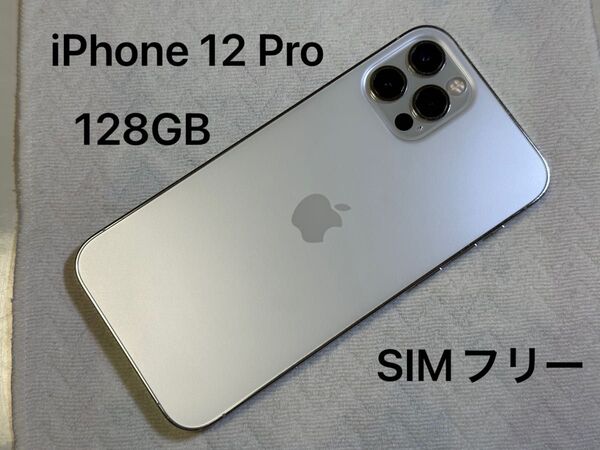Apple iPhone 12 Pro 128GB シルバー Silver SIMフリー スマホ