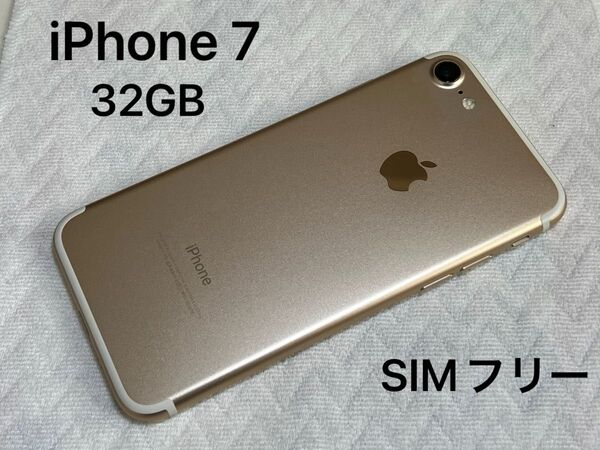 Apple iPhone 7 32GB ゴールド Gold SIMフリー スマホ 美品