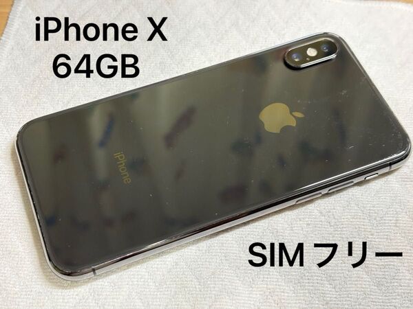 Apple iPhone X 64GB スペースグレイ Space Gray SIMフリー スマホ