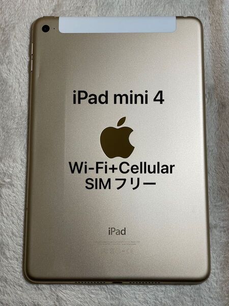 Apple iPad mini 4 Gold ゴールド Wi-Fi+Cellularモデル セルラーモデル SIMフリー 美品