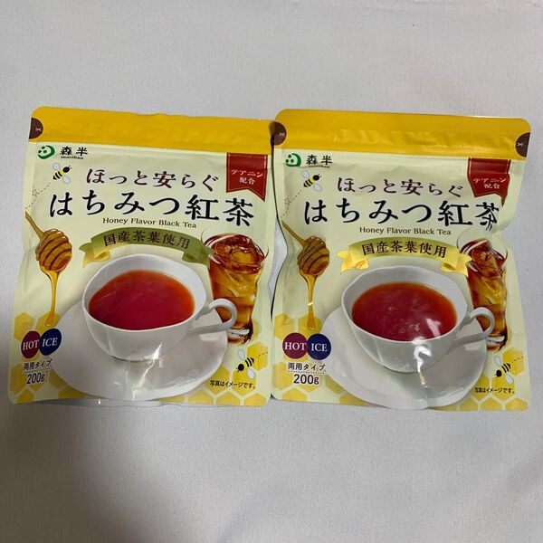 森半 はちみつ紅茶 両用タイプ 200g × 2袋