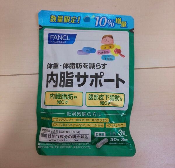 ファンケル FANCL 内脂サポート