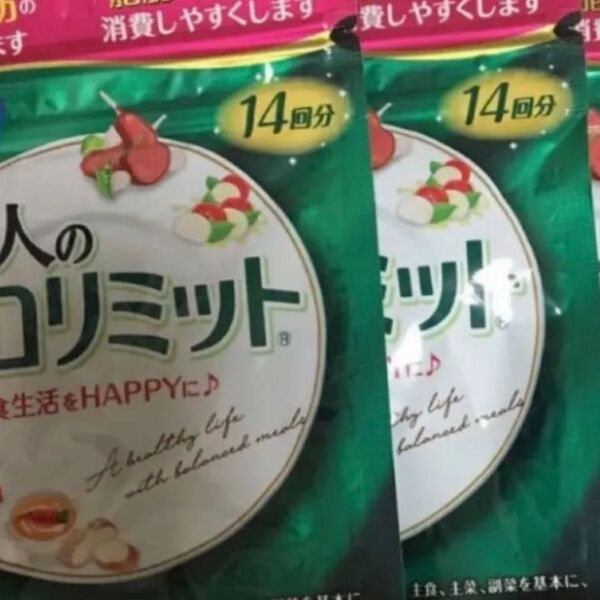 FANCL 大人のカロリミット14日2袋
