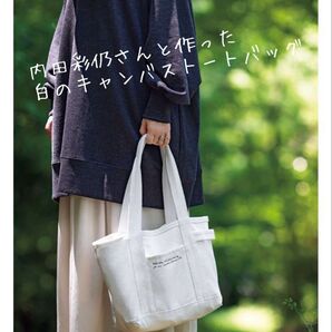 内田彩仍さんと作った白のキャンバストートバッグ◯美品