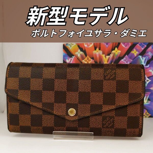 LOUIS VUITTON ルイ ヴィトン ポルトフォイユ サラ ダミエ 長財布 財布