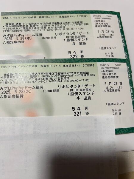【2枚セット】福岡ソフトバンクホークスvs北海道日本ハム 2025.5.28 A指定席