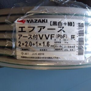 VVF2.0-2c+1.6 VVF2x2.0+1.6 100m 矢崎電線 YAZAKI エフアース VVF2×2.0mm+1.6①