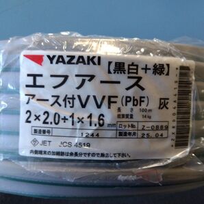VVF2.0-2c+1.6 VVF2x2.0+1.6 100m 矢崎電線 YAZAKI エフアース VVF2×2.0mm+1.6②