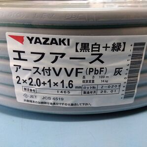 VVF2.0-2c+1.6 VVF2x2.0+1.6 100m 矢崎電線 YAZAKI エフアース VVF2×2.0mm+1.6③