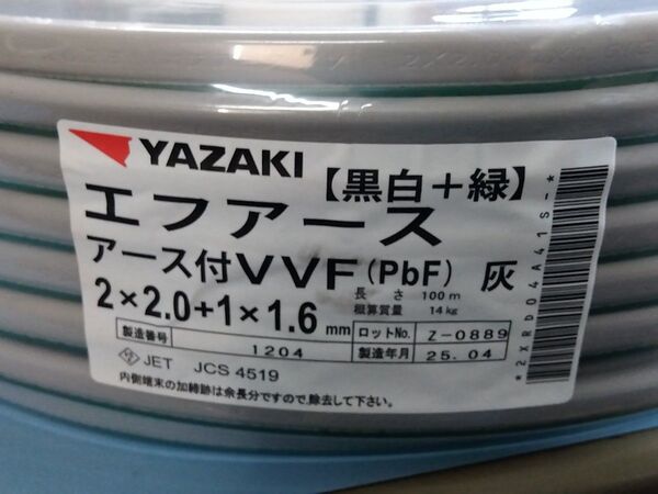 VVF2.0-2c+1.6 VVF2x2.0+1.6 100m 矢崎電線 YAZAKI エフアース VVF2×2.0mm+1.6⑥