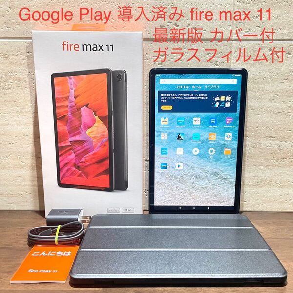 Amazon fire max 11 64GB 中古美品 ガラスフィルム付き 黒 カバー付き 128GB microSDカード付き
