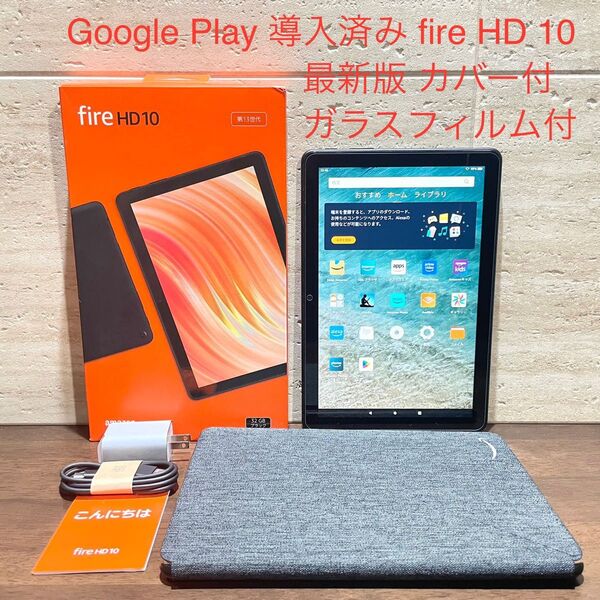 Amazon fire HD 10 最新版 第13世代 2023年モデル 32GB 中古美品 ガラスフィルム付き 純正カバー付き