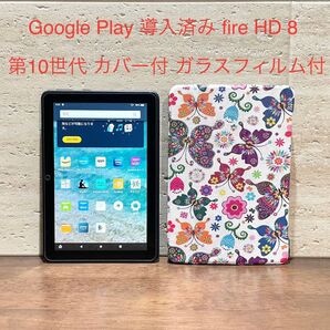 Amazon fire HD 8 ブラック 第10世代 2020年モデル 32GB 中古 バタフライ柄 カバー付 ガラスフィルム付