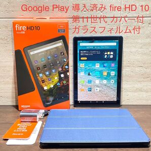 Amazon fire HD 10 第11世代 2021年モデル 32GB ブルー 中古美品 青 カバー付き ガラスフィルム付き