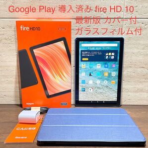 Amazon fire HD 10 ブルー 最新版 第13世代 2023年モデル 32GB 中古美品 ガラスフィルム付き カバー付