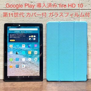 Amazon fire HD 10 ブラック 32GB 第11世代 2021年モデル ガラスフィルム付き 水色 カバー付 中古品