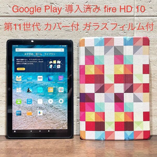 Amazon fire HD 10 ブラック 32GB 第11世代 2021年モデル ガラスフィルム付き カバー付 中古品