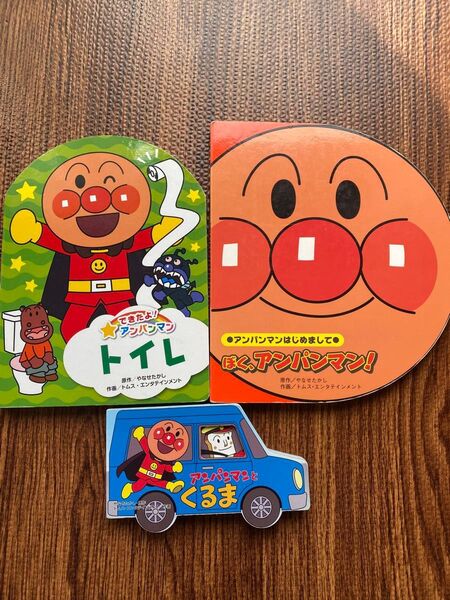 アンパンマン 絵本 3冊セット