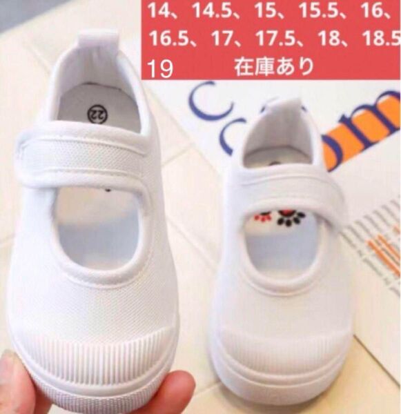 14.5白上履き マジックテープ 保育園 幼稚園 入学 入園 キッズシューズ 靴 くつ しろ うわばき 新品未使用 学生 上履き