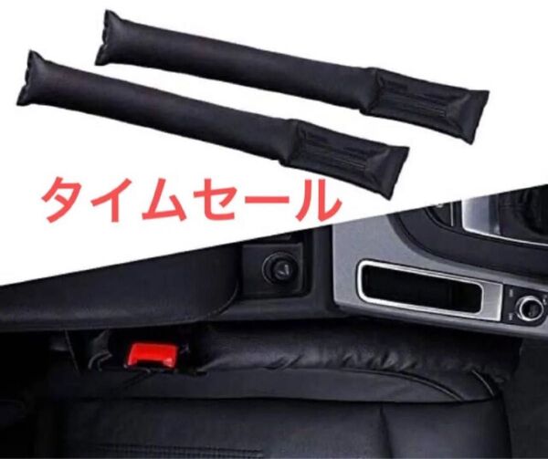 車用隙間埋めクッション 2本組 黒 小物落下防止 カーアクセサリー 防水 隙間クッション 新品 曲がれる カー用品