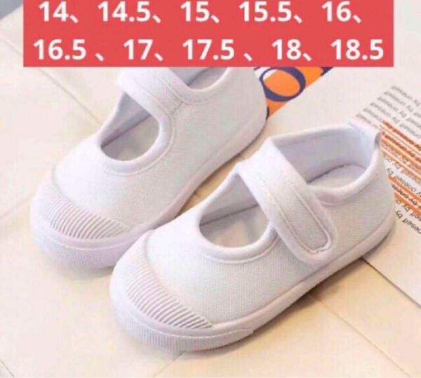 15.5白上履き マジックテープ 保育園 幼稚園 入学 入園 キッズシューズ 靴 くつ しろ うわばき 新品未使用 学生 上履き