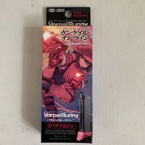 ★新品未開封品★ 東京マルイ Vorpal Bunny用スペアマガジン エアガン ガスガン ヴォーパルバニー ガンゲイルオンライン