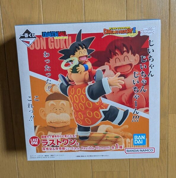 一番くじ ドラゴンボール DRAGON HISTORY Ⅱ ラストワン賞 孫悟空&孫悟飯じいちゃん 新品未開封