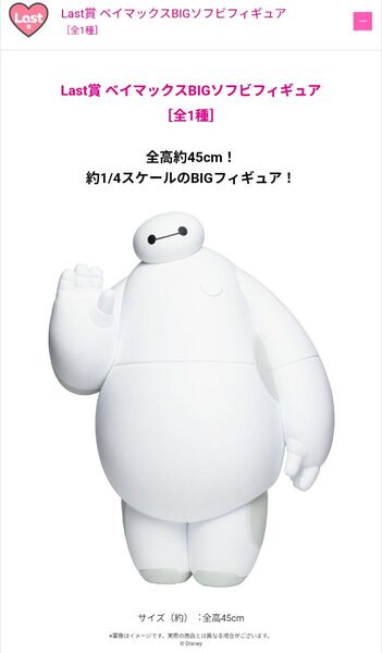 ハッピーくじ ディズニー ベイマックス ラスト賞 ベイマックス BIGソフビフィギュア 新品未開封 ラストワン