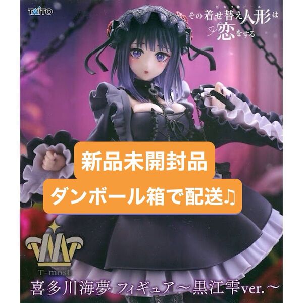 【新品未開封・即購入可】その着せ替え人形は恋をする T-most 喜多川海夢 ぬーどるストッパーフィギュア 黒江雫ver.