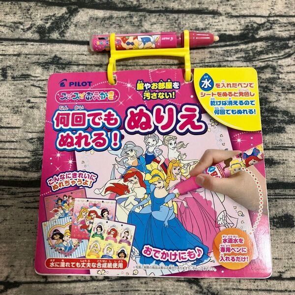 レトロ ディズニープリンセス スイスイおえかき 水ぬりえ ウォーターマジック