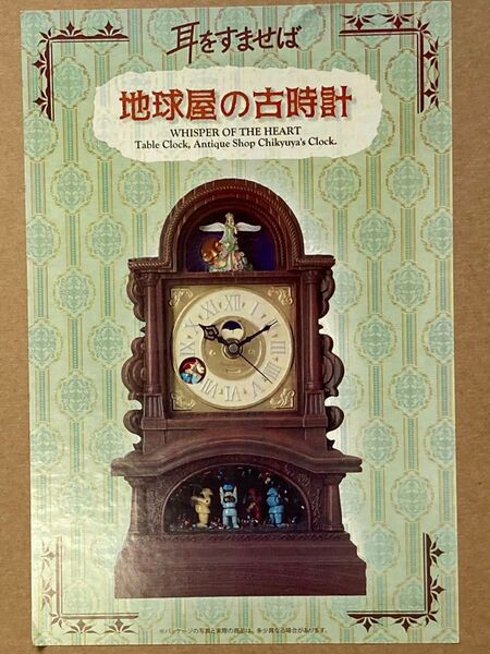 ジブリグッズ 耳をすませば 地球屋の置き時計 古時計 インテリア 2022年 バロンキャラクター