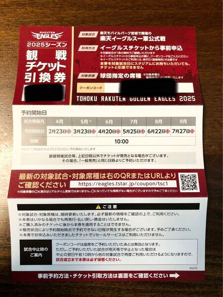 楽天イーグルス 観戦チケット引換券 チケット 野球観戦 プロ野球
