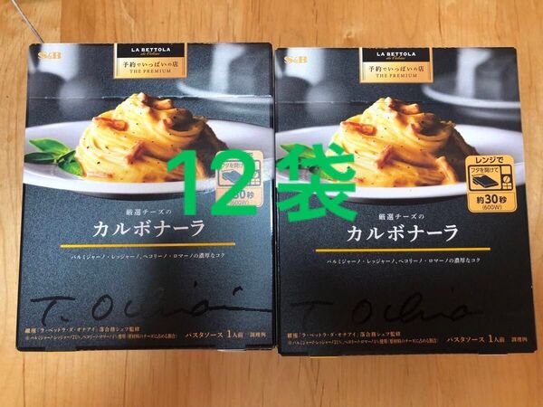 S&B 予約でいっぱいの店 パスタソース カルボナーラ 12袋
