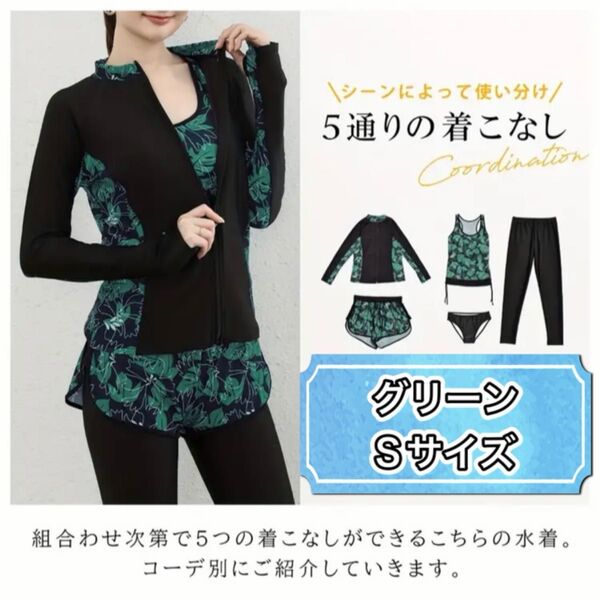 ラッシュガード レディース 水着 レギンス 5点セット ビキニ 体型カバー S