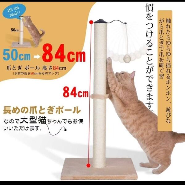 爪とぎポール 猫用 84cm 運動不足 猫用おもちゃ 猫用玩具 爪研ぎ ボール付き つめとぎ ストレス解消 ガリガリ タワー