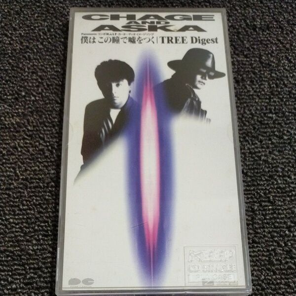 僕はこの瞳で嘘をつく/CHAGE&ASKA、 飛鳥涼