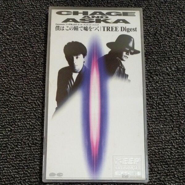 僕はこの瞳で嘘をつく/CHAGE&ASKA、 飛鳥涼