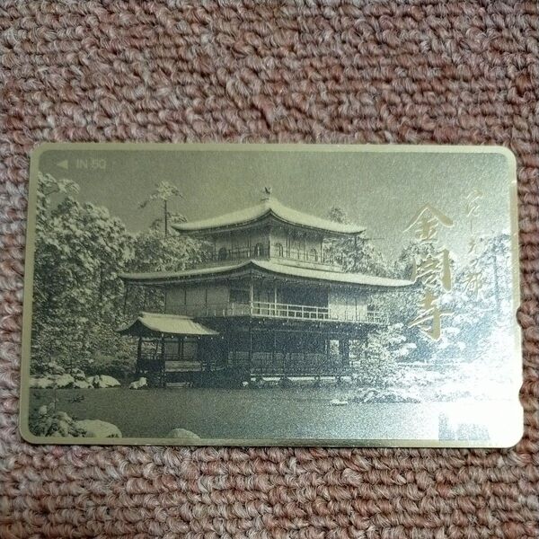 テレホンカード 金閣寺