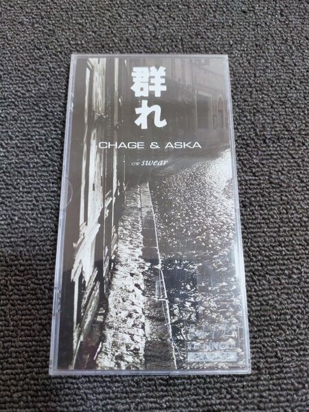 群れ/CHAGE&ASKA シングルCD
