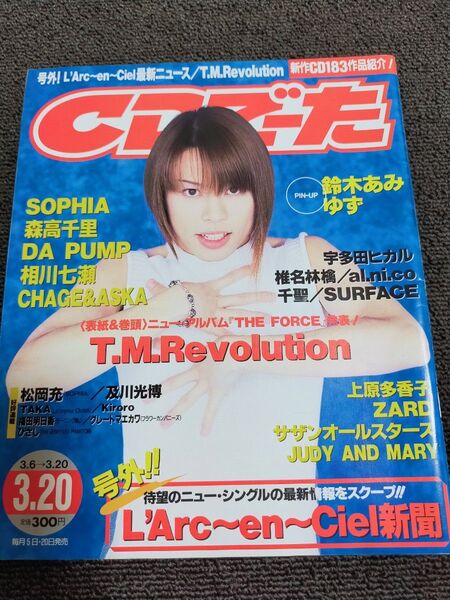 CDでーた 1998年3月20日号 宇多田ヒカル