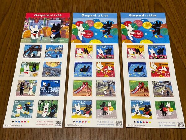 リサとガスパール 切手シート3枚セット 62円切手20枚 82円切手10枚